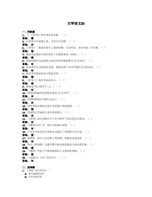 2011年北京大学远程教育大学语文模拟试题及答案 B5