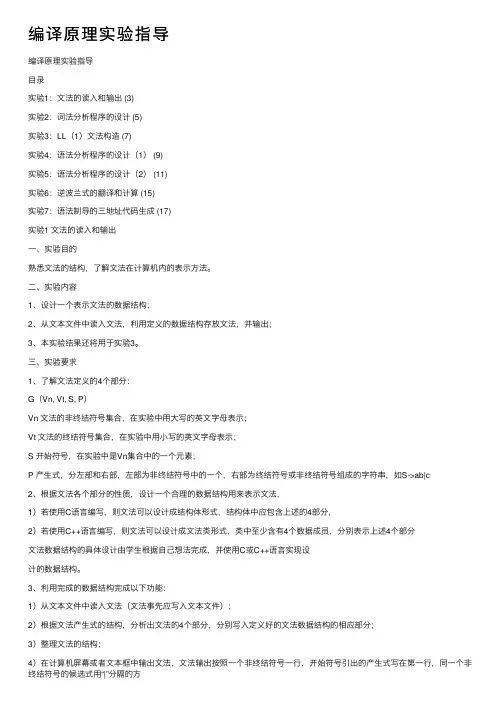 编译原理实验指导