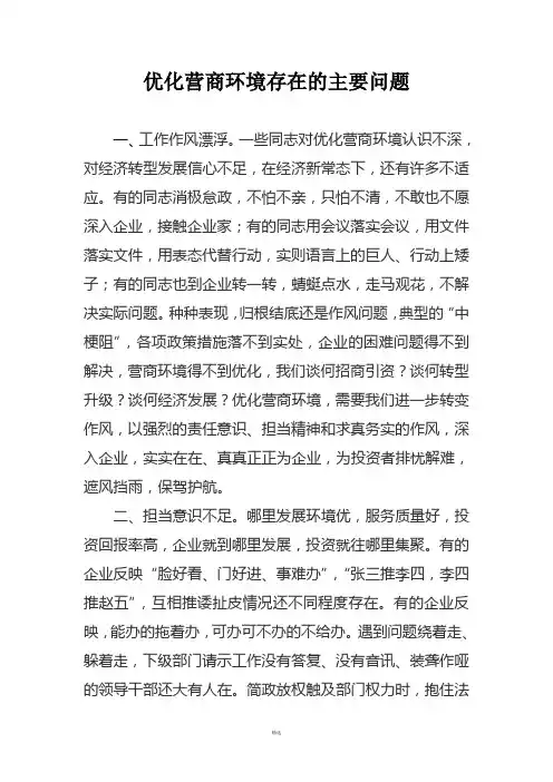 优化营商环境存在的主要问题