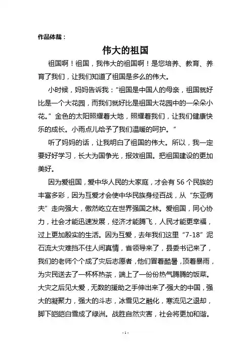 伟大的祖国 2