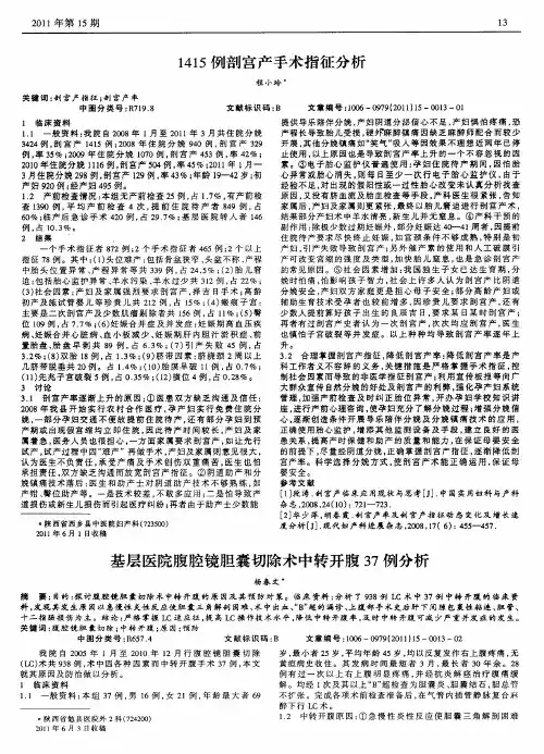 基层医院腹腔镜胆囊切除术中转开腹37例分析