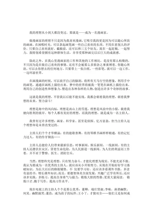 最新我的理想作文300字左右 我的理想作文多篇 我的理想作文大学