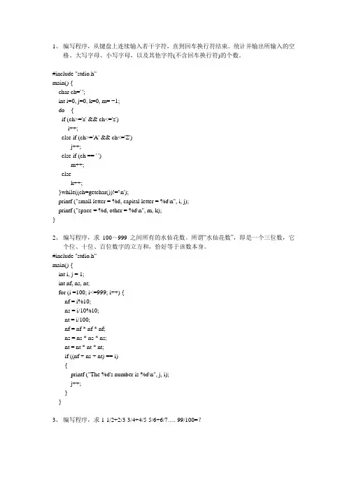 C语言程序设计竞赛模拟试题