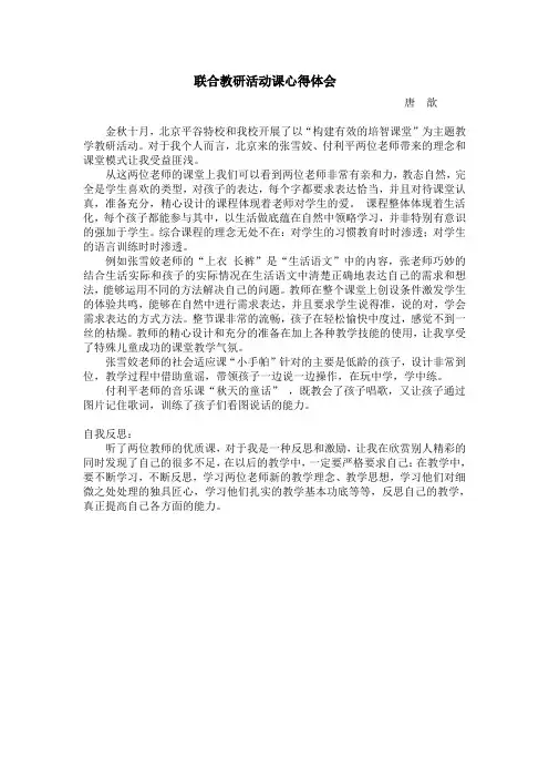 联合教研活动课心得体会