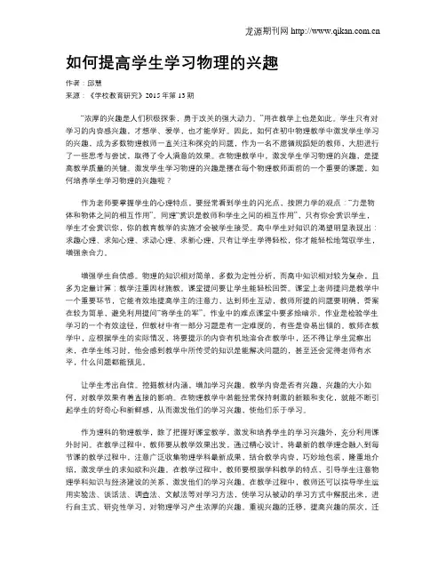 如何提高学生学习物理的兴趣