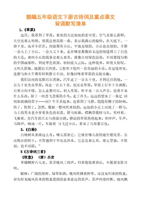 部编五年级语文下册古诗词及重点课文背诵默写清单