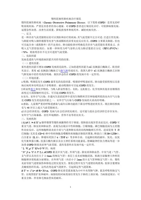 慢性阻塞性肺疾病诊疗规范