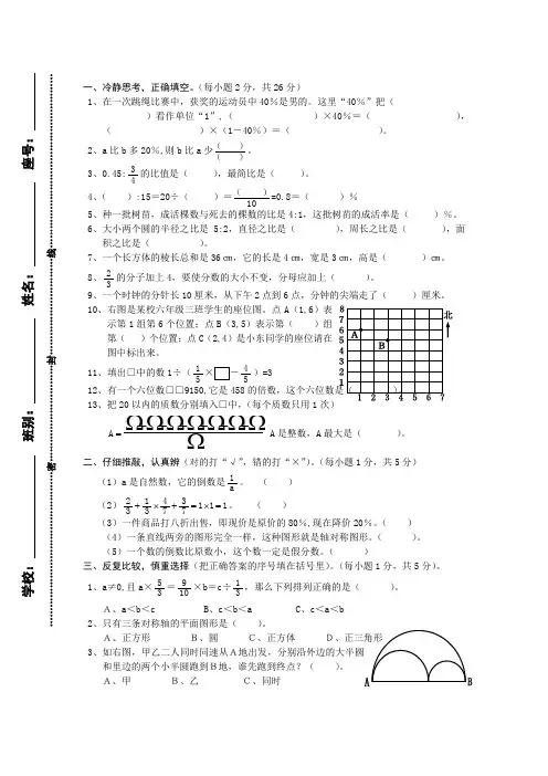 元旦六年级数学竞赛试题(答案)