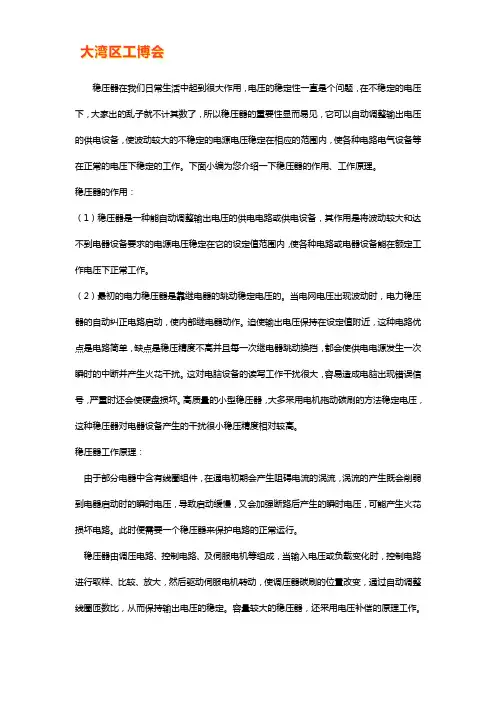 稳压器的工作原理和作用