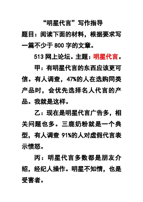 明星代言写作指导