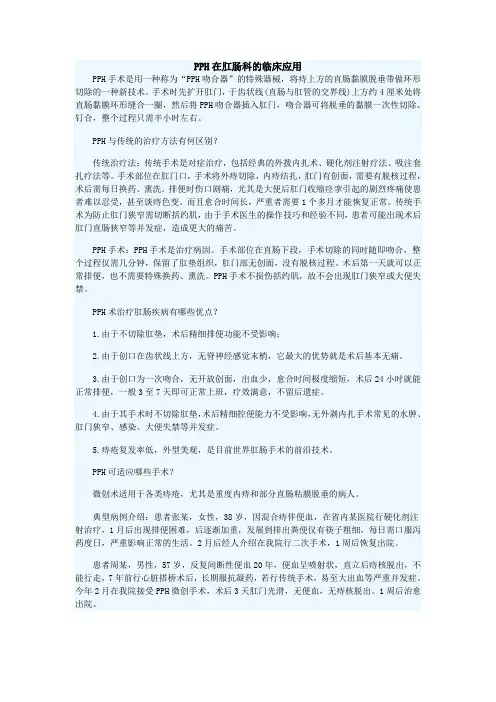 PPH在肛肠科的临床应用