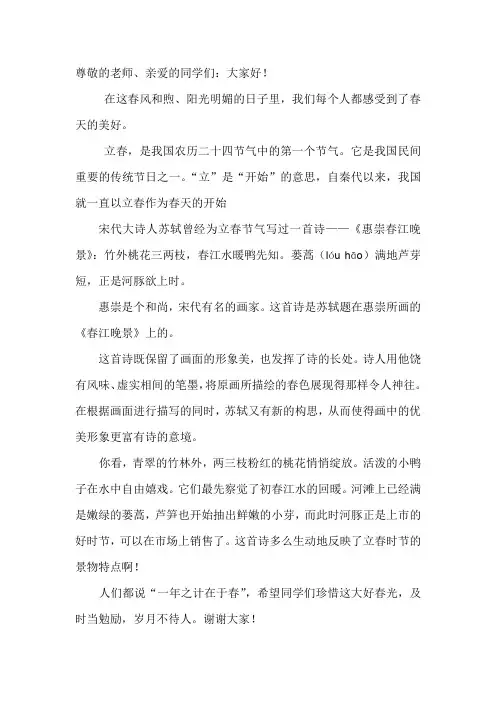《清明》中的节气