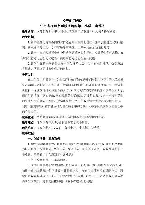 人教2011版小学数学三年级搭配问题 教学设计 李雅杰
