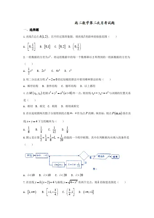 河北省枣强中学2016-2017学年高二上学期第二次月考数学试题Word版含答案