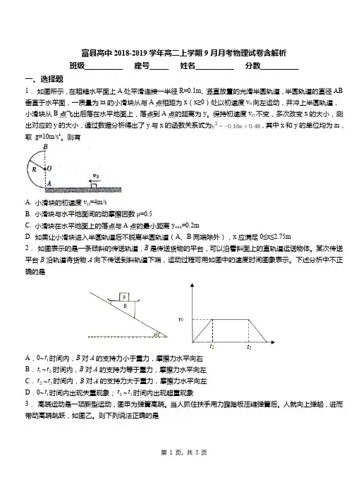 富县高中2018-2019学年高二上学期9月月考物理试卷含解析