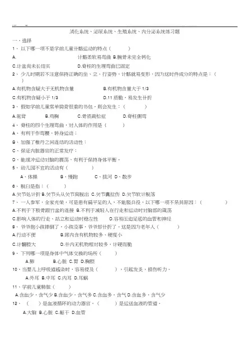 最新学前儿童卫生学试题