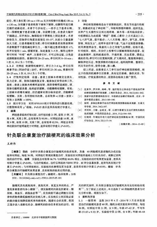 针灸联合康复治疗脑梗死的临床效果分析