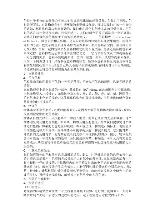 色彩的搭配与运用