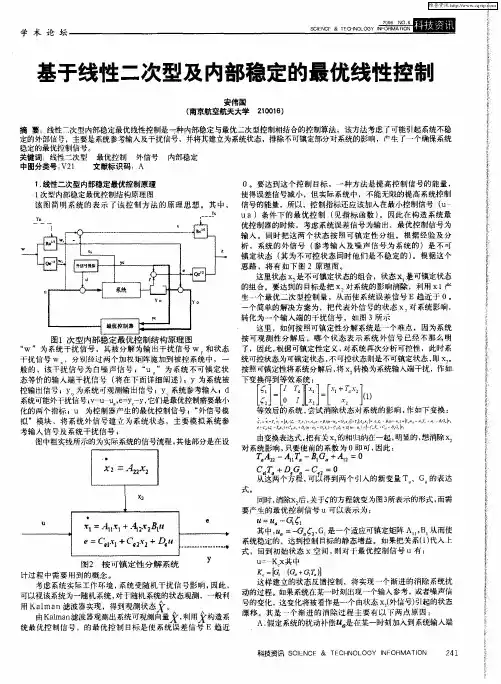 基于线性二次型及内部稳定的最优线性控制