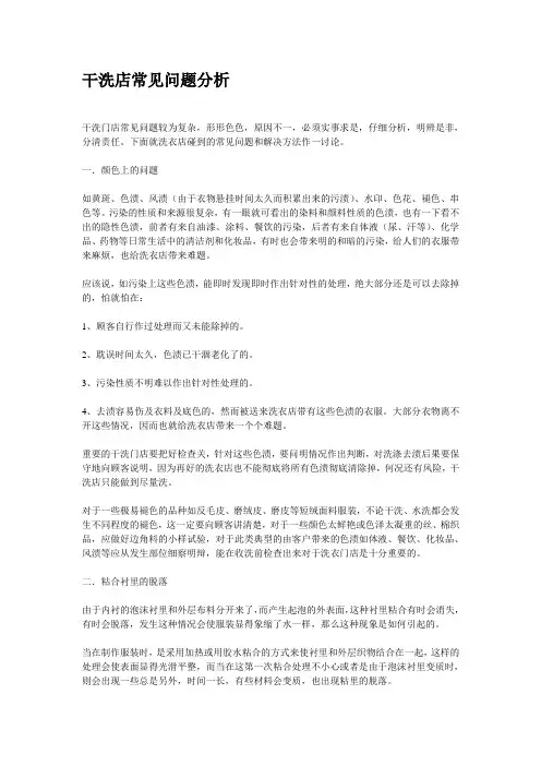 干洗店常见问题分析