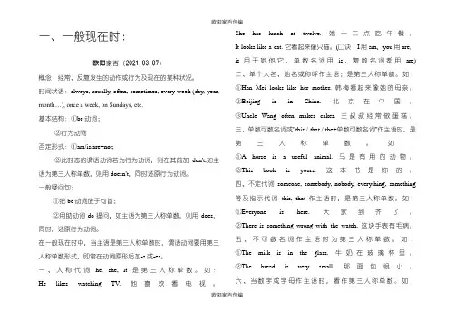 初中英语八大时态讲解及练习(全)之欧阳家百创编