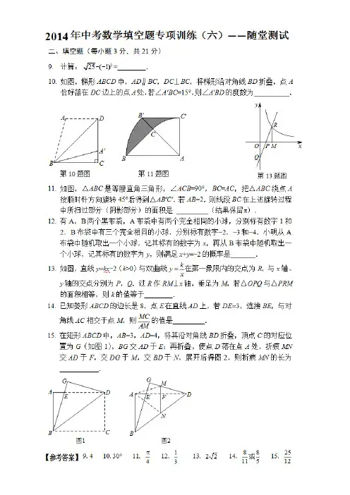 2014年中考数学填空题专项训练(6)——随堂测试及答案