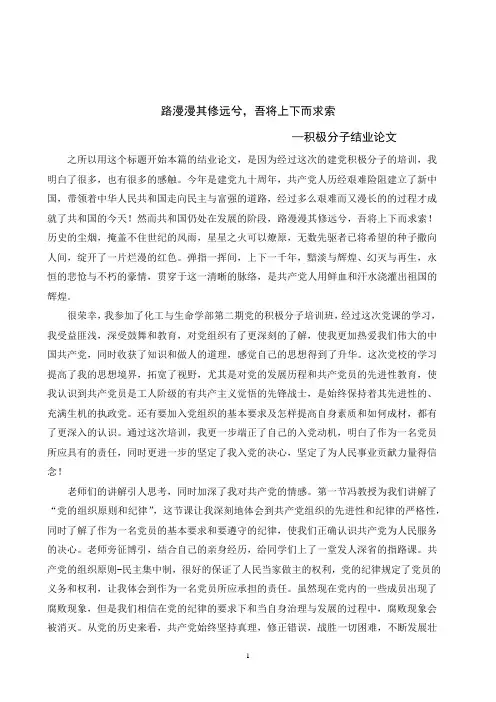 积极分子结业论文