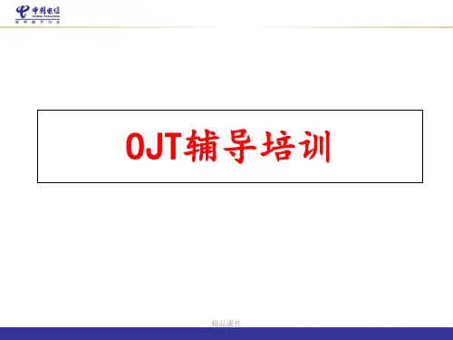 OJT辅导培训