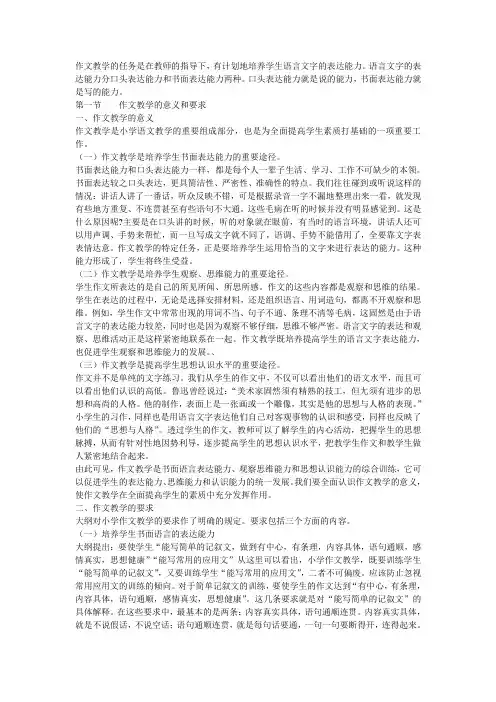 作文教学 2