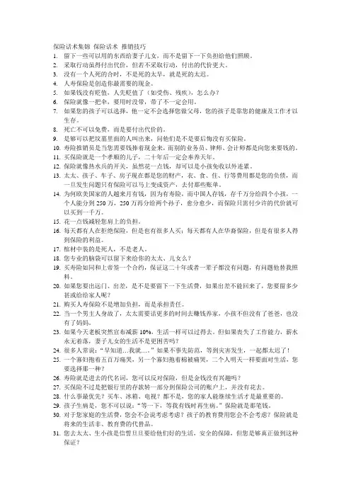 保险话术集锦