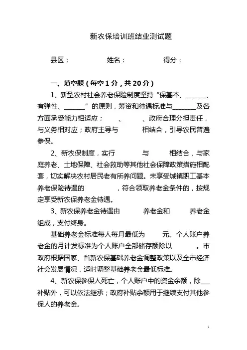 新农保试题