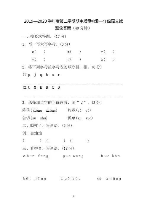 2019—2020学年度第二学期期中质量检测一年级语文试题含答案