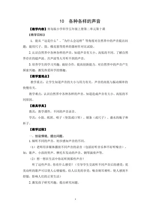 《10各种各样的声音》