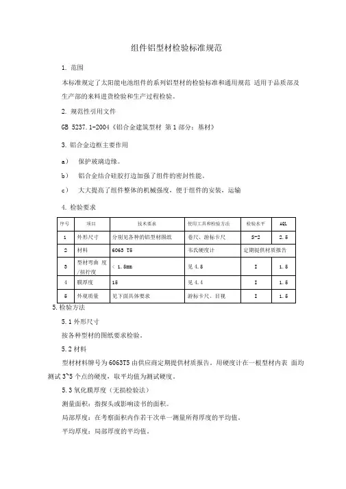 组件铝型材检验标准规范