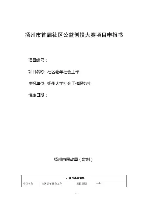 公益创投