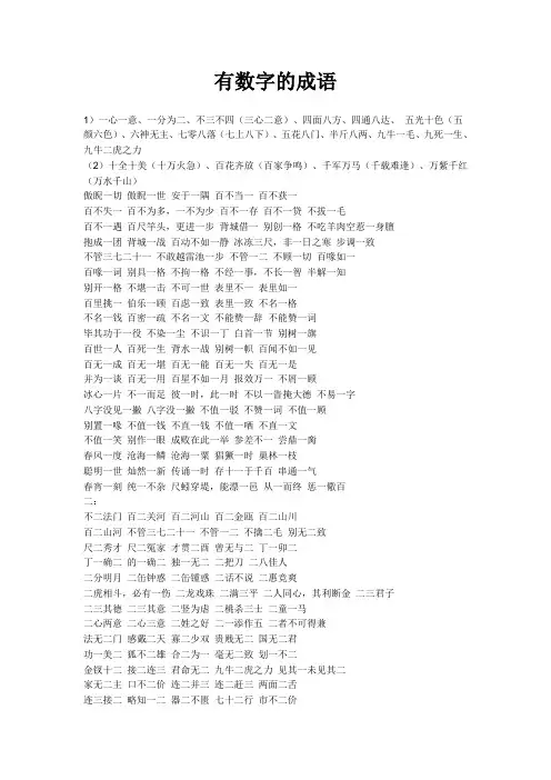 有数字的成语
