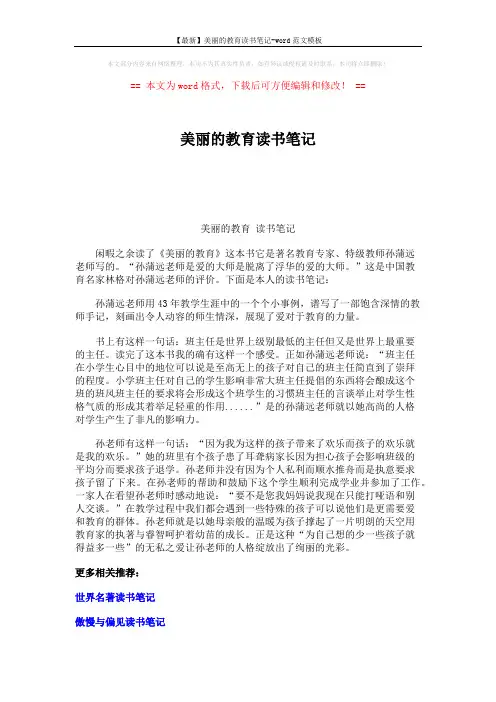 【最新】美丽的教育读书笔记-word范文模板 (2页)