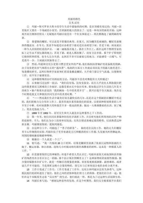 《美丽的颜色》部编版八年级上册第8课