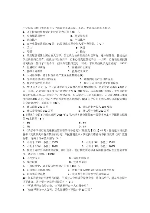 信贷考试参考题(附答案)