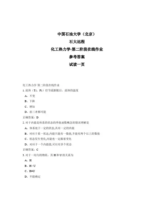 石大远程奥鹏-化工热力学-第二阶段在线作业正确答案