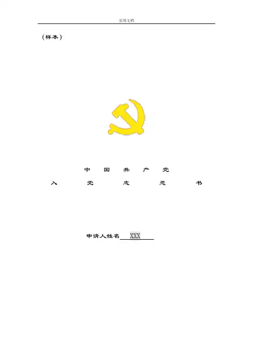 入党志愿书填写例范本