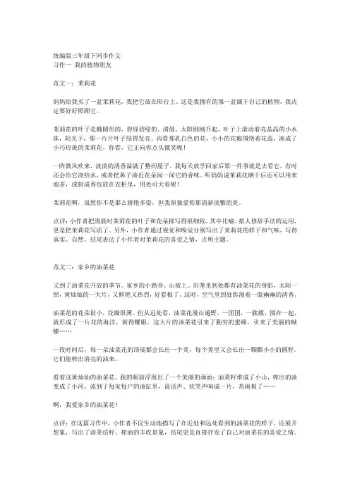 统编版三年级下同步作文