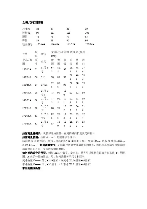 裤子尺码对照表 2