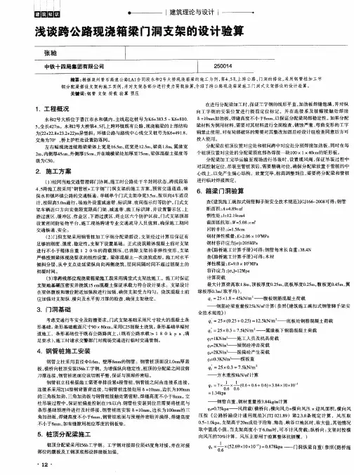 浅谈跨公路现浇箱梁门洞支架的设计验算