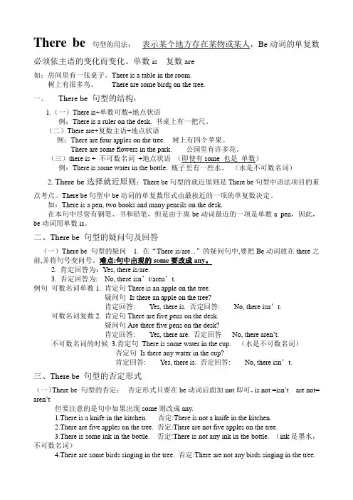 小学There be句型的讲解和练习题
