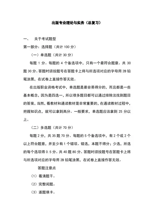 出版专业理论与实务(题型总复习)全国出版专业职业资格考试(中级)