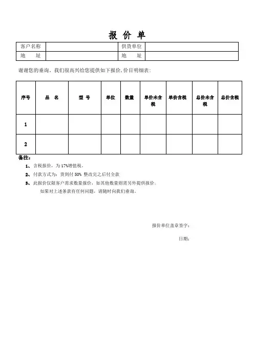 报价单模板
