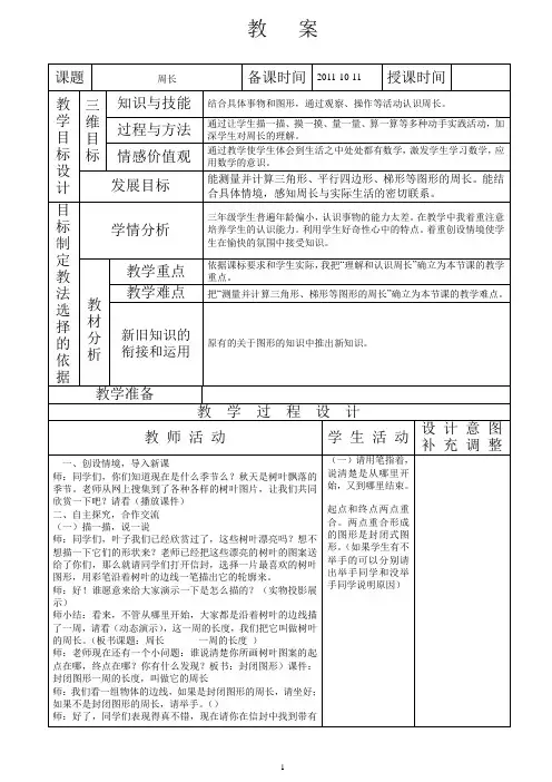 人教版三年级数学长方形和正方形周长教案5课时