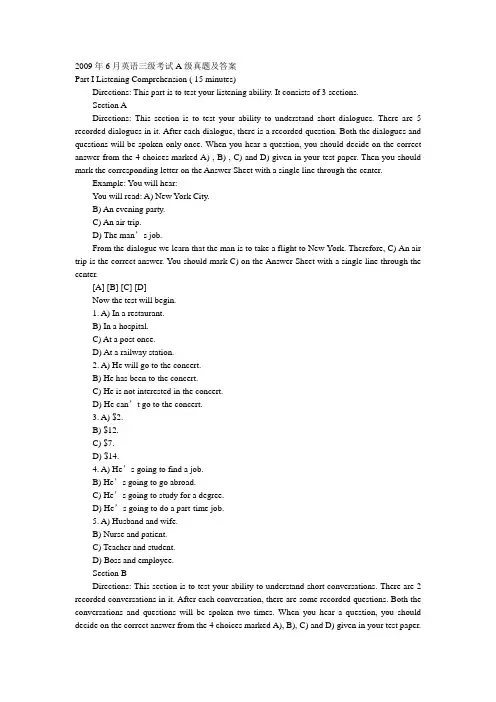 2009年6月英语三级考试A级真题及答案