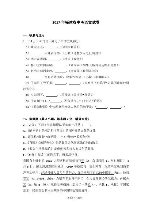 2017年福建省中考语文试卷